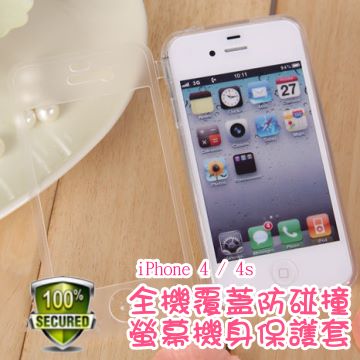 iPhone 4 / 4s 全機覆蓋防碰撞螢幕機身保護套