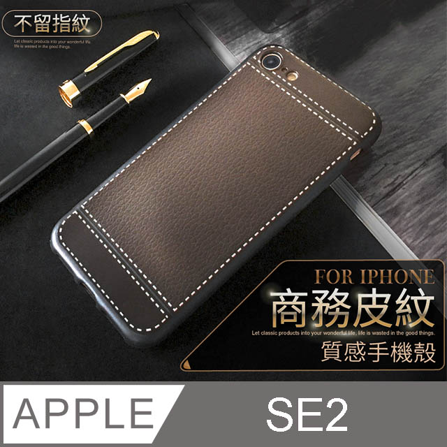 【 經典皮紋 】皮革紋手機殼 iPhone SE (第2代) iPhone SE2 / SE2 保護殼 手機套 軟殼