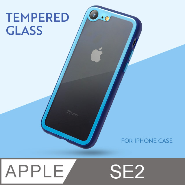 出挑雙色玻璃殼！iPhone SE (第二代) 手機殼 SE2 保護殼 絕佳手感 玻璃殼 軟邊硬殼 (深靛藍)