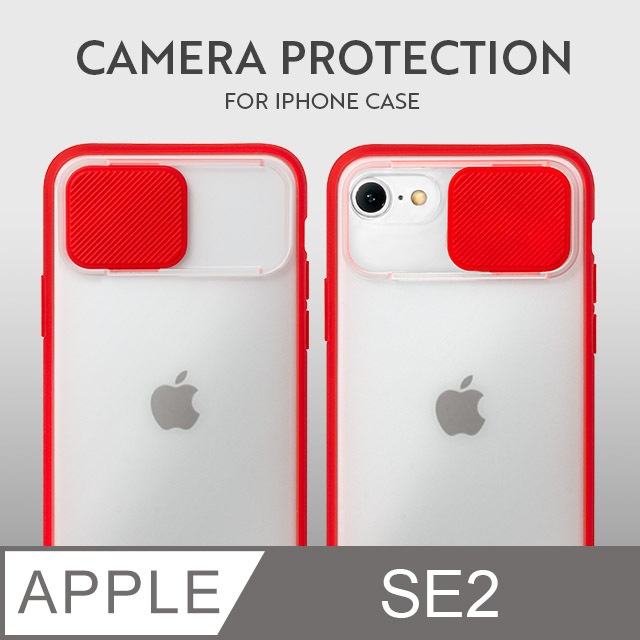 磨砂滑蓋護鏡！iPhone SE (第二代) 手機殼 SE2 保護殼 鏡頭防護 護鏡設計 矽膠軟邊 (夏日紅)