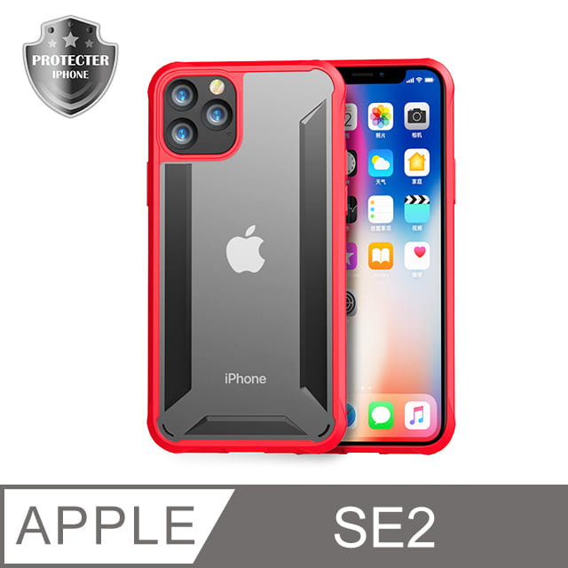 【頂級耐衝擊強化】iPhone SE (第二代) 手機殼 SE2 保護殼 防摔抗震設計 軟邊硬殼(時尚紅)
