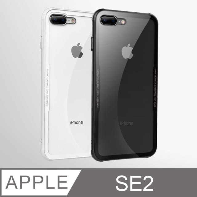 【防摔氣囊】鋼化玻璃手機殼 iPhone SE (第二代) / SE2 保護殼 蜂窩式防摔軟邊 玻璃背蓋