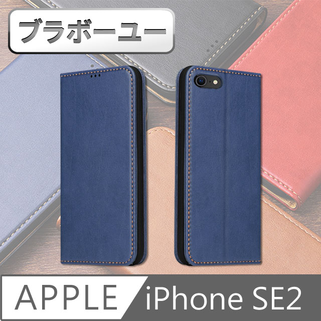 ブラボ一ユ一iPhone SE2/2020 側翻磁吸掀蓋式插卡皮套保護殼 藍