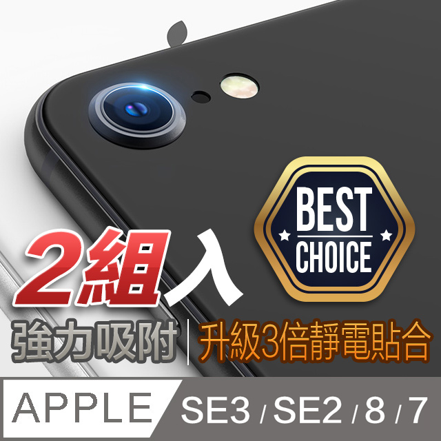iPhone SE2 / 8 / 7 高透光鏡頭保護膜【2組入】