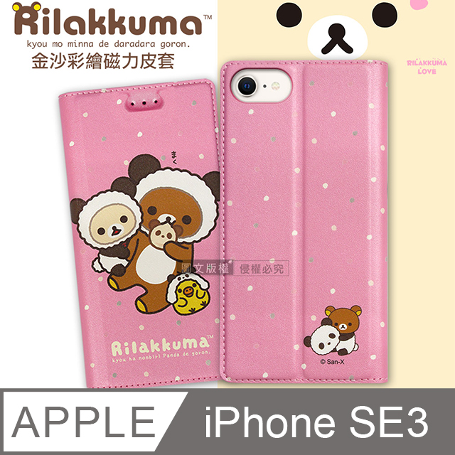 日本授權正版 拉拉熊 iPhone SE(第3代) SE3 金沙彩繪磁力皮套(熊貓粉)