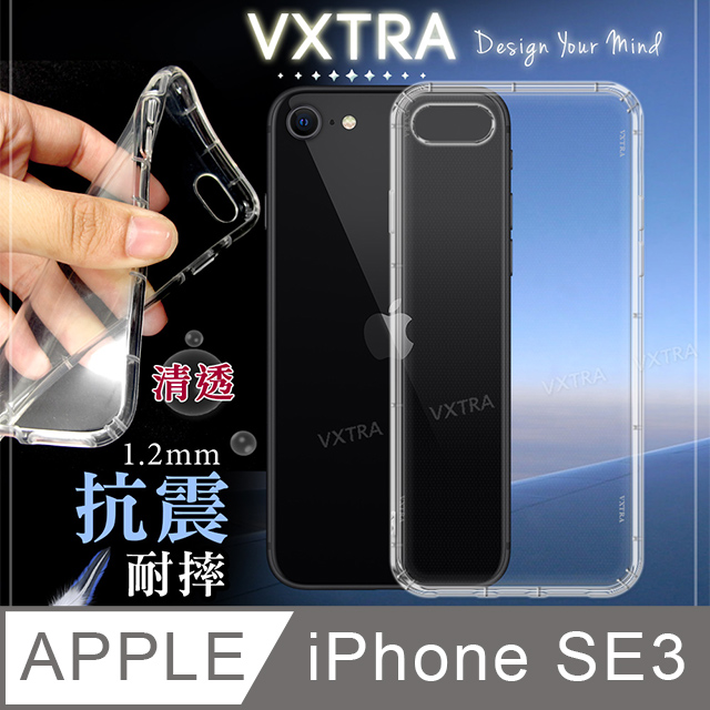 VXTRA iPhone SE(第3代) SE3 防摔氣墊保護殼 空壓殼 手機殼