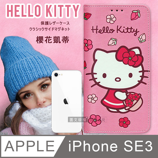 三麗鷗授權 Hello Kitty iPhone SE(第3代) SE3 櫻花吊繩款彩繪側掀皮套