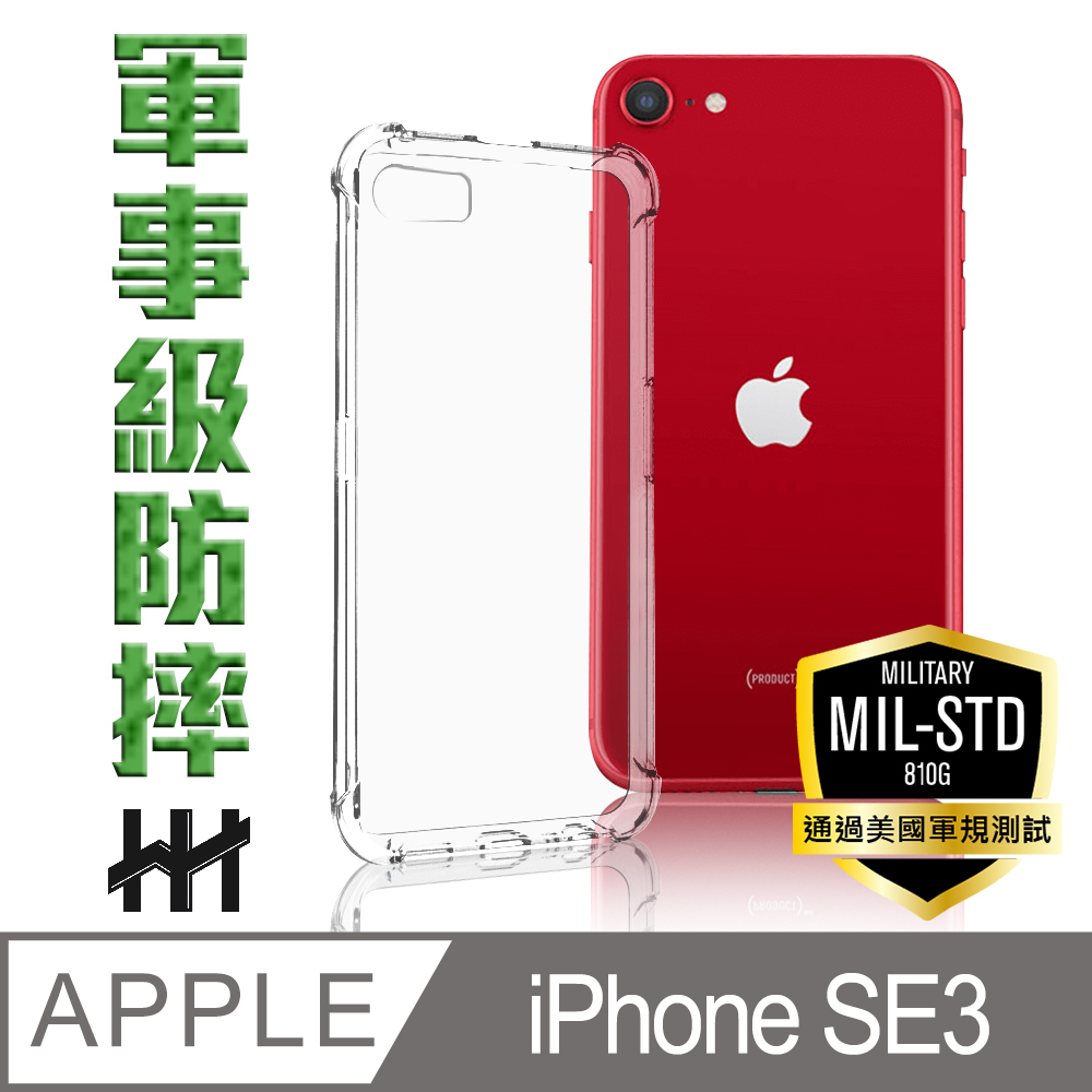 HH 軍事防摔手機殼系列 Apple iPhone SE 3 (4.7吋)