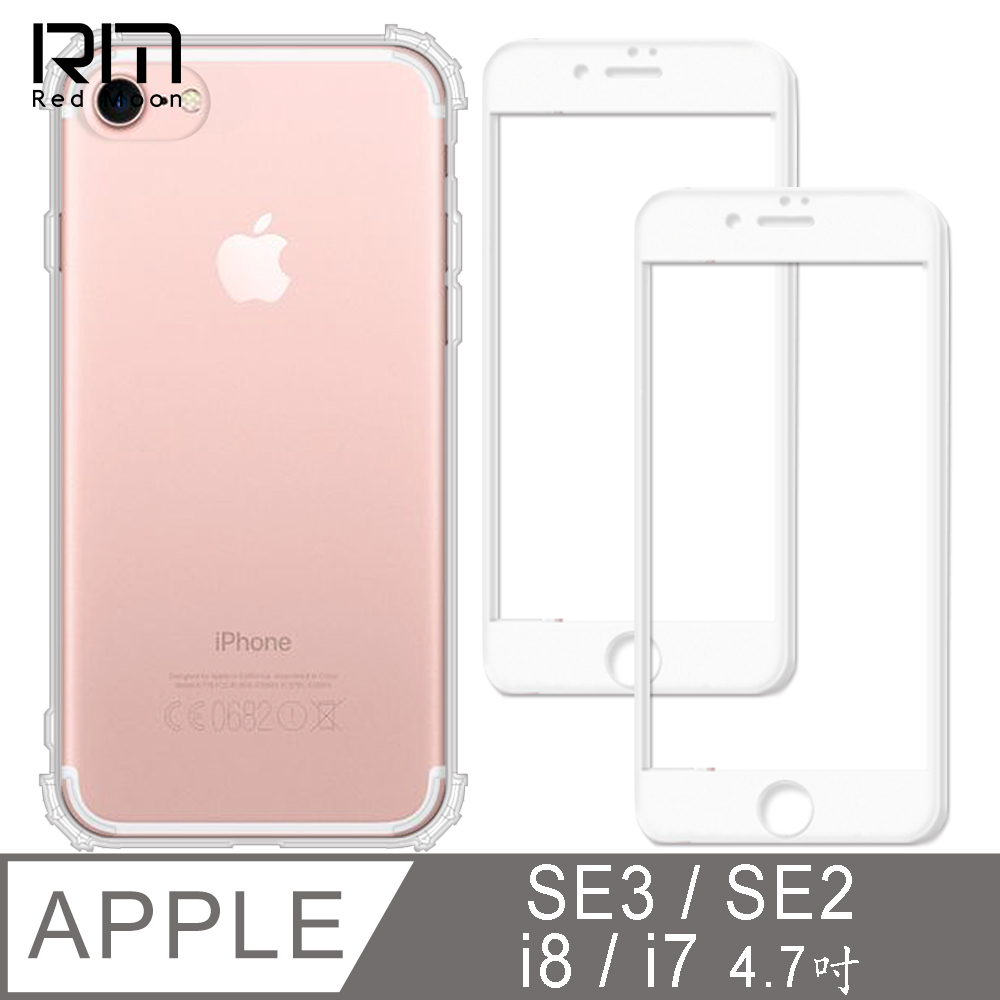 RedMoon APPLE iPhone SE3 / SE2 / i8 / i7 4.7吋 手機殼貼3件組 軍規殼-9H玻璃保貼2入