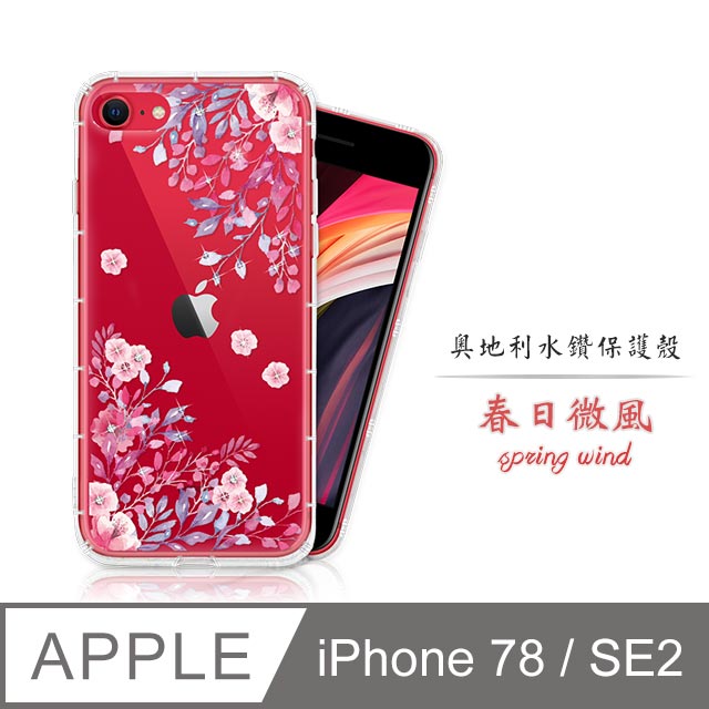 Meteor APPLE iPhone SE3/SE2/8/7 奧地利水鑽彩繪手機殼 - 春日微風
