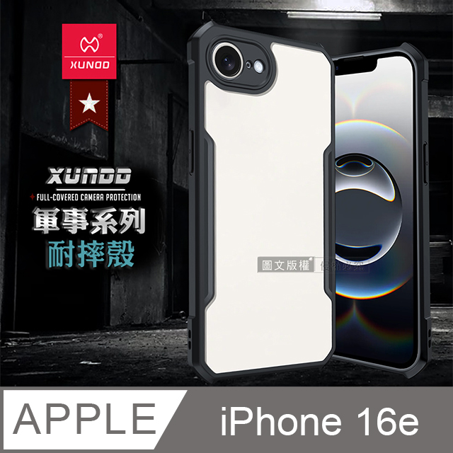 XUNDD訊迪 軍事防摔 iPhone 16e 鏡頭全包覆 清透保護殼 手機殼(夜幕黑)