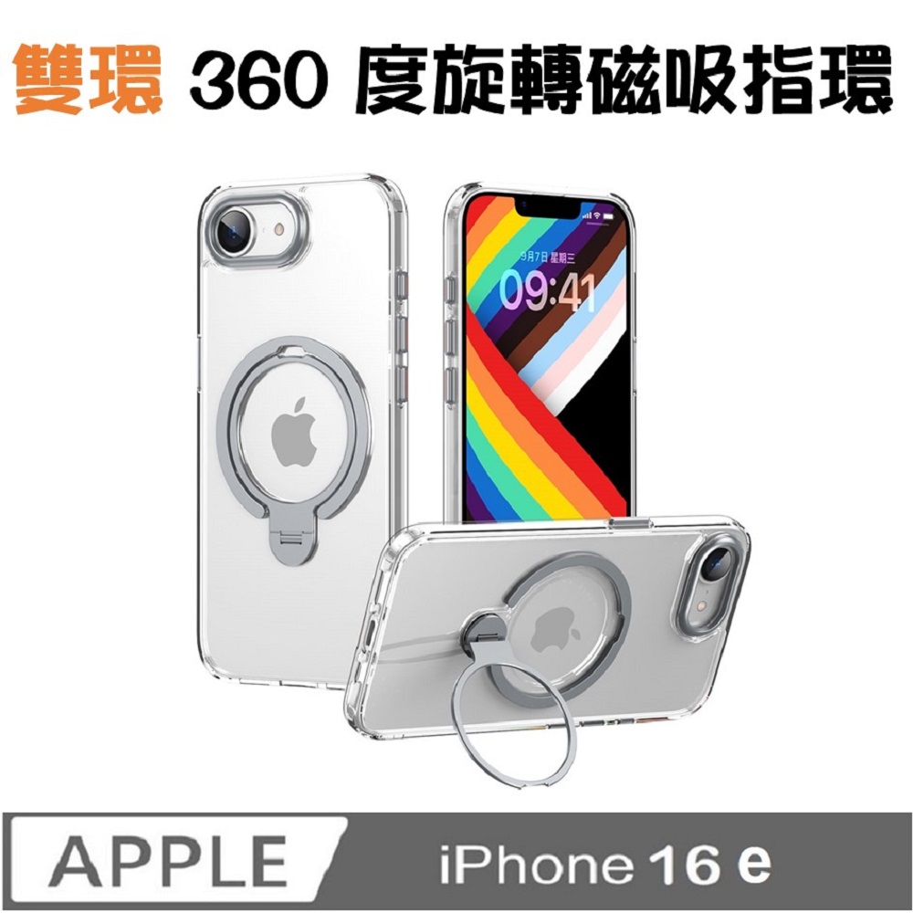 iPhone16e 雙環360度旋轉磁吸指環支架手機殼保護殼保護套