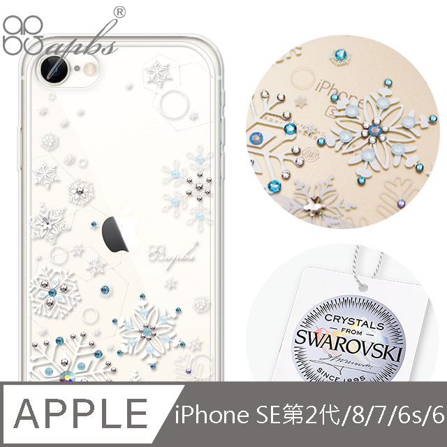 apbs iPhone SE(第2代/2020) / 8 / 7 / 6s / 6 4.7吋施華彩鑽防震雙料手機殼-紛飛雪