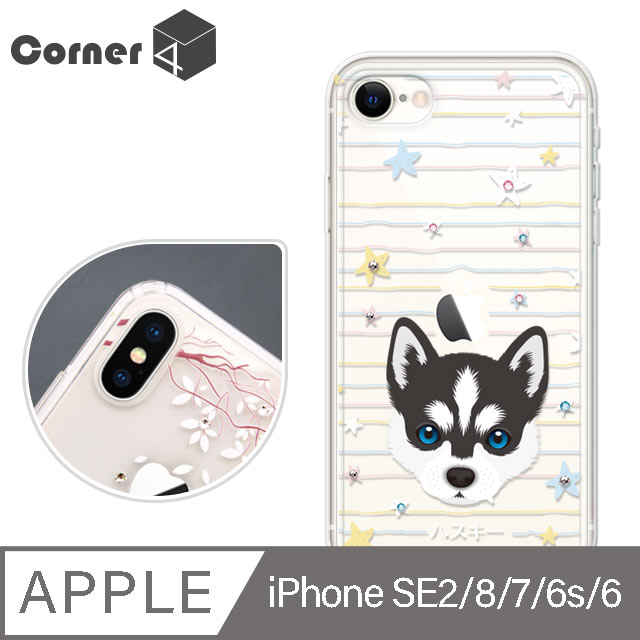 Corner4 iPhone SE(第2代/2020) / 8 / 7 / 6s / 6 4.7吋奧地利彩鑽雙料手機殼-哈士奇