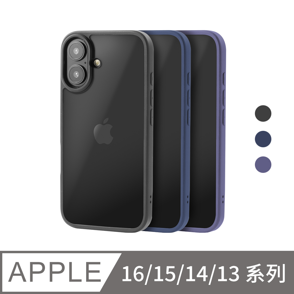 iPhone 16/15/14/13系列 輕薄防摔手機殼 保護殼(ProMax/Plus/mini)