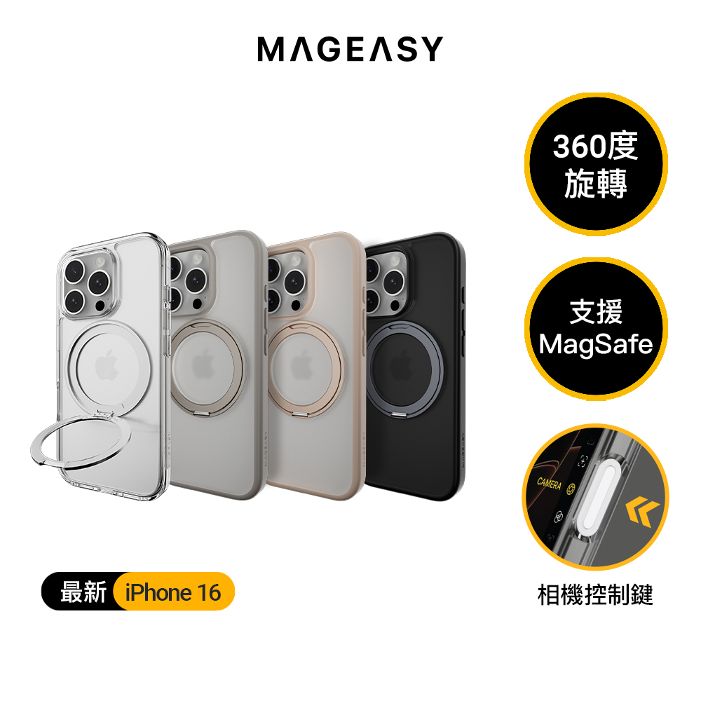 MAGEASY iPhone 16 MagStand 360 M 磁吸旋轉支架防摔手機殼（相機按鍵款）