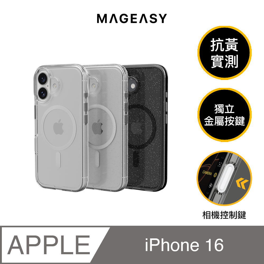 MAGEASY iPhone 16 Bright M 永不發黃軍規磁吸透明殼（相機按鍵款）