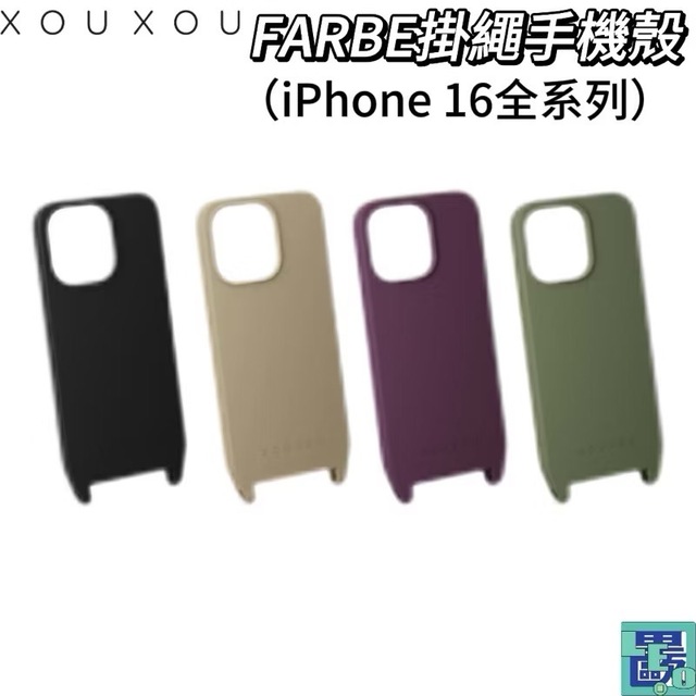 XOUXOU FARBE掛繩手機殼MagSafe iPhone16/Plus/Pro/Max手機保護殼掛繩手機殼