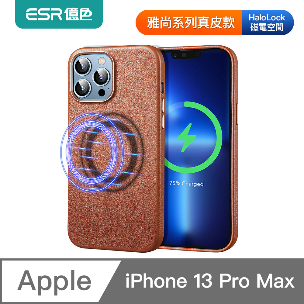 ESR億色 iPhone 13 Pro Max 6.7吋 HaloLock磁電空間 雅尚系列真皮款手機殼