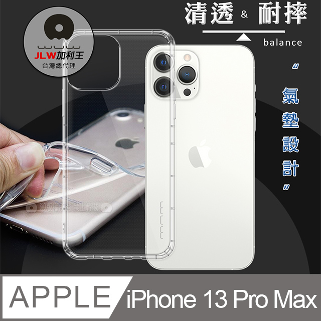 加利王WUW iPhone 13 Pro Max 6.7吋 超透防摔氣墊保護殼 空壓殼 手機殼