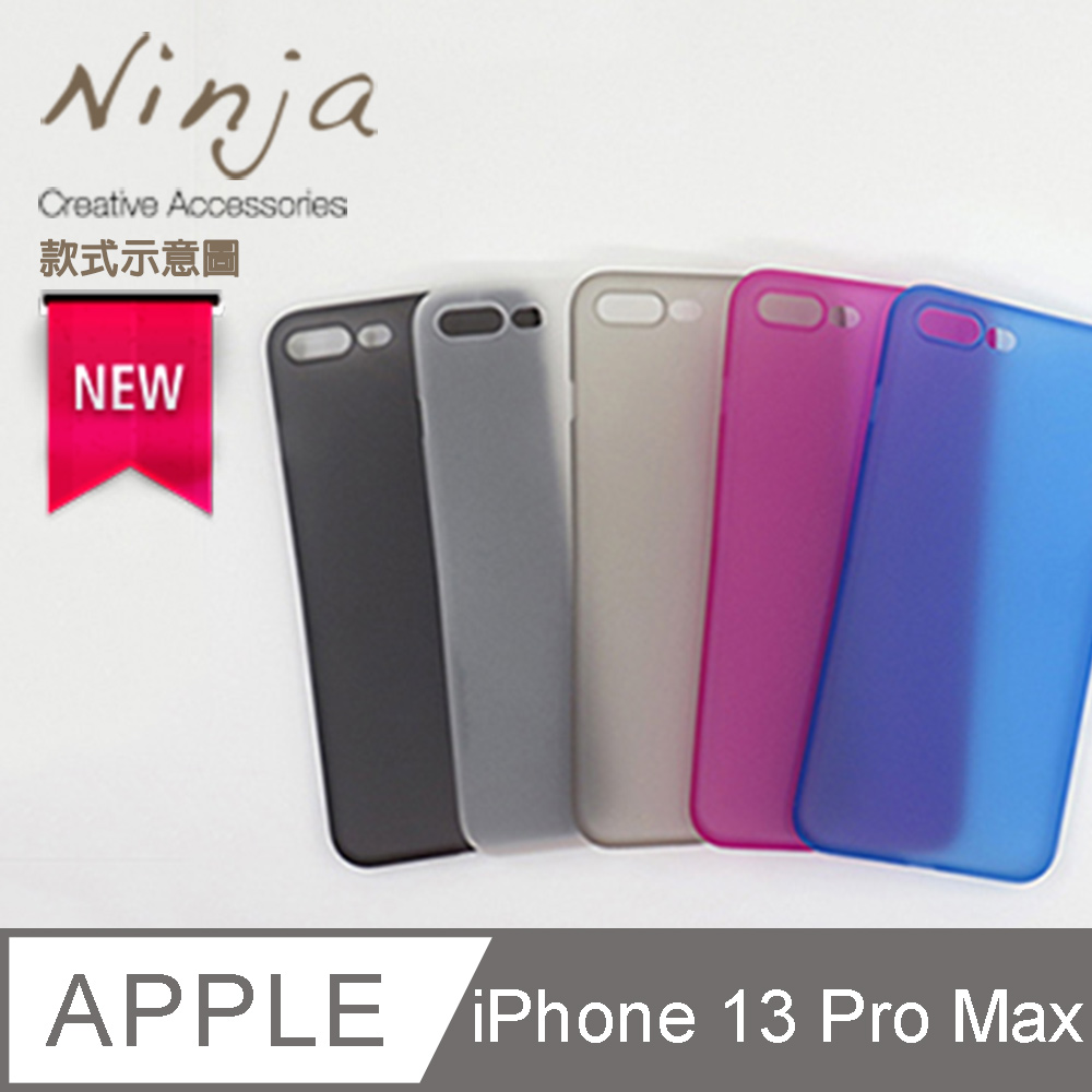 【東京御用Ninja】Apple iPhone 13 Pro Max (6.7吋)超薄質感磨砂保護殼