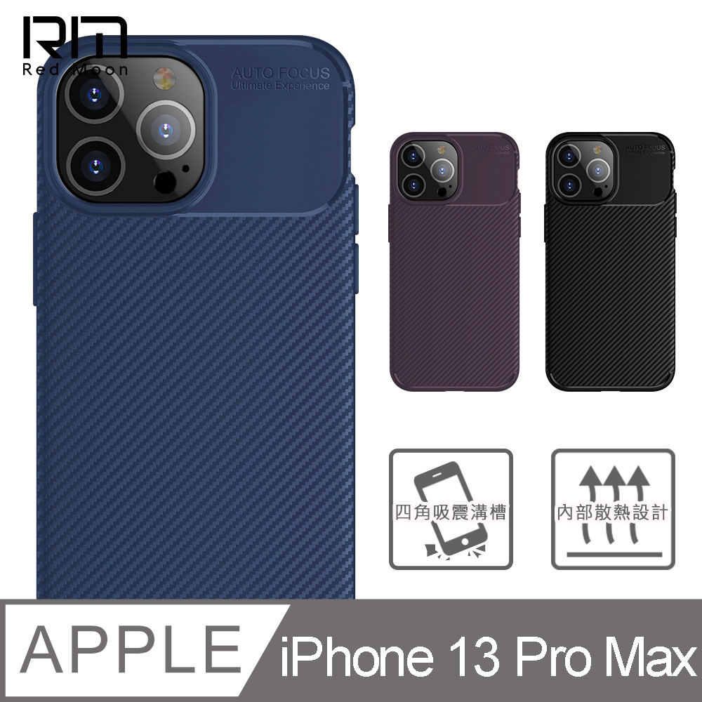 RedMoon APPLE iPhone 13 Pro Max 6.7吋 碳纖維耐衝擊TPU防指紋手機殼