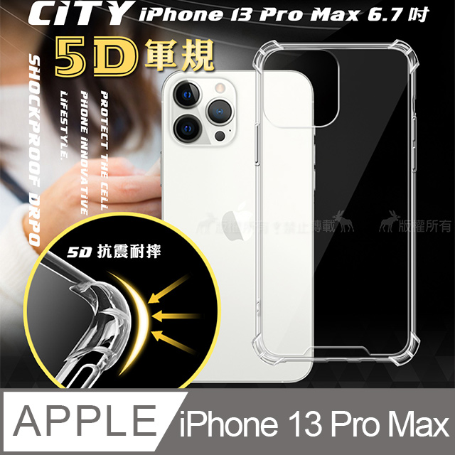 CITY戰車系列 iPhone 13 Pro Max 6.7吋 5D軍規防摔氣墊殼 空壓殼 保護殼