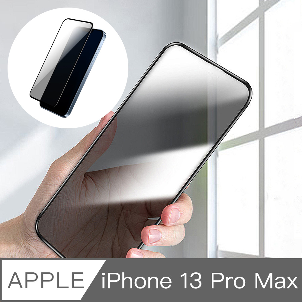 iPhone 13 Pro Max 氣囊防爆不碎邊鋼化玻璃滿版保護貼