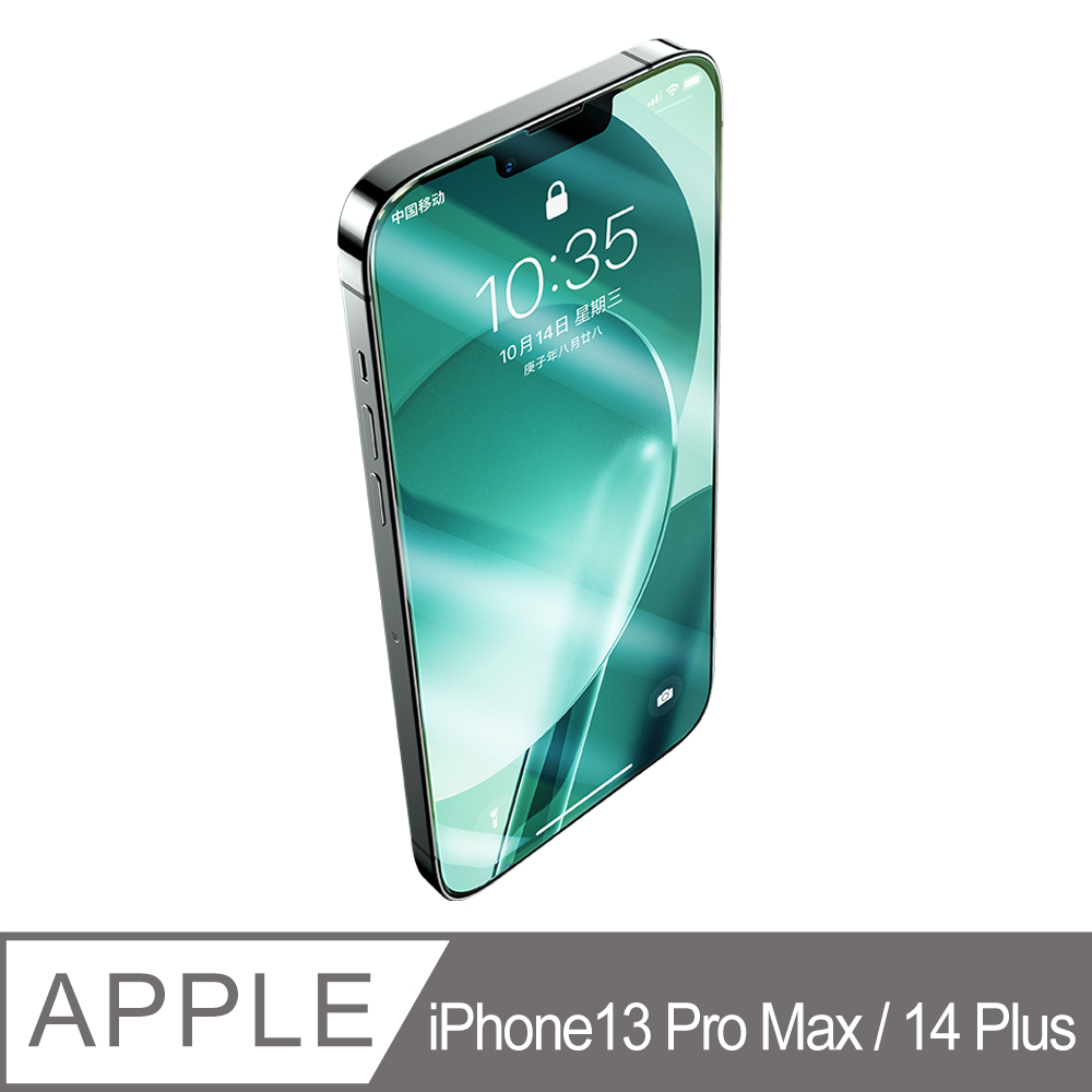 Benks iPhone13 Pro Max (6.7) KR 全覆蓋舒眼玻璃保護貼