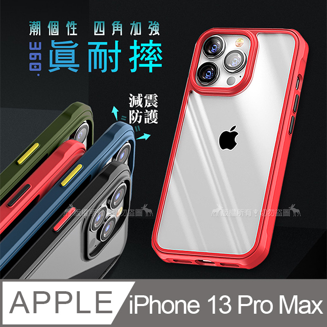 VXTRA 潮個性 iPhone 13 Pro Max 6.7吋 四角氣囊強化防摔保護殼 手機殼(奔放紅)