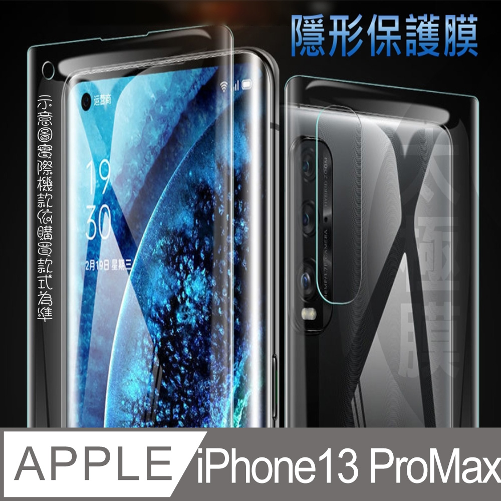 iPhone 13 Pro Max 軟性奈米防爆太極膜_手機保護貼