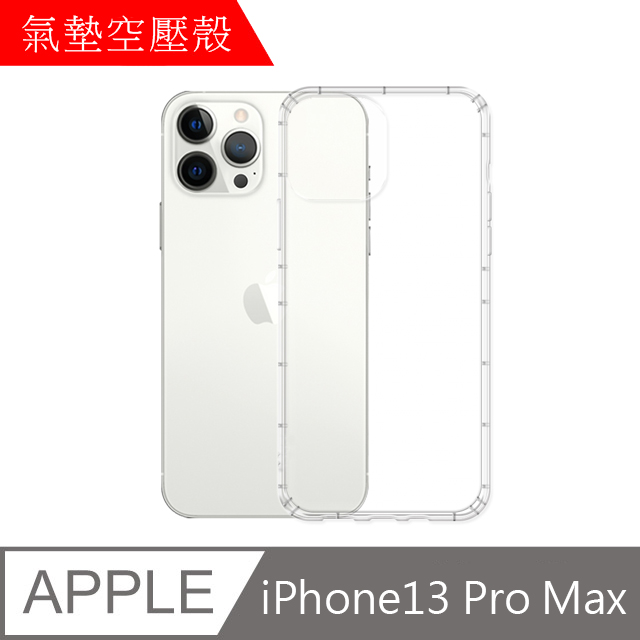 【MK馬克】APPLE iPhone13 Pro Max 空壓氣墊防摔保護軟殼