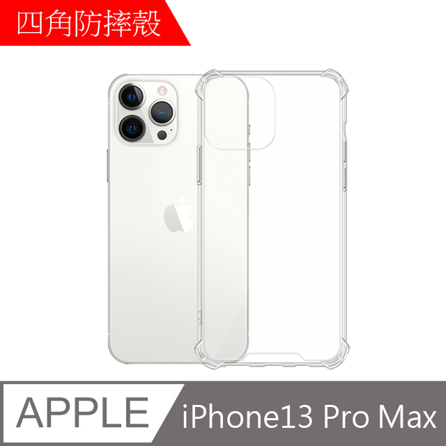 【MK馬克】APPLE iPhone13 Pro Max 四角加厚軍規等級氣囊空壓防摔殼