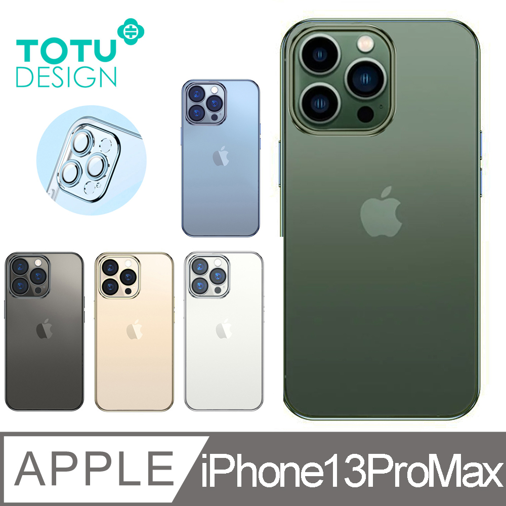 【TOTU】iPhone 13 Pro Max / i13 Pro Max 一體式鏡頭貼防摔手機保護殼電鍍軟殼 柔簡精裝