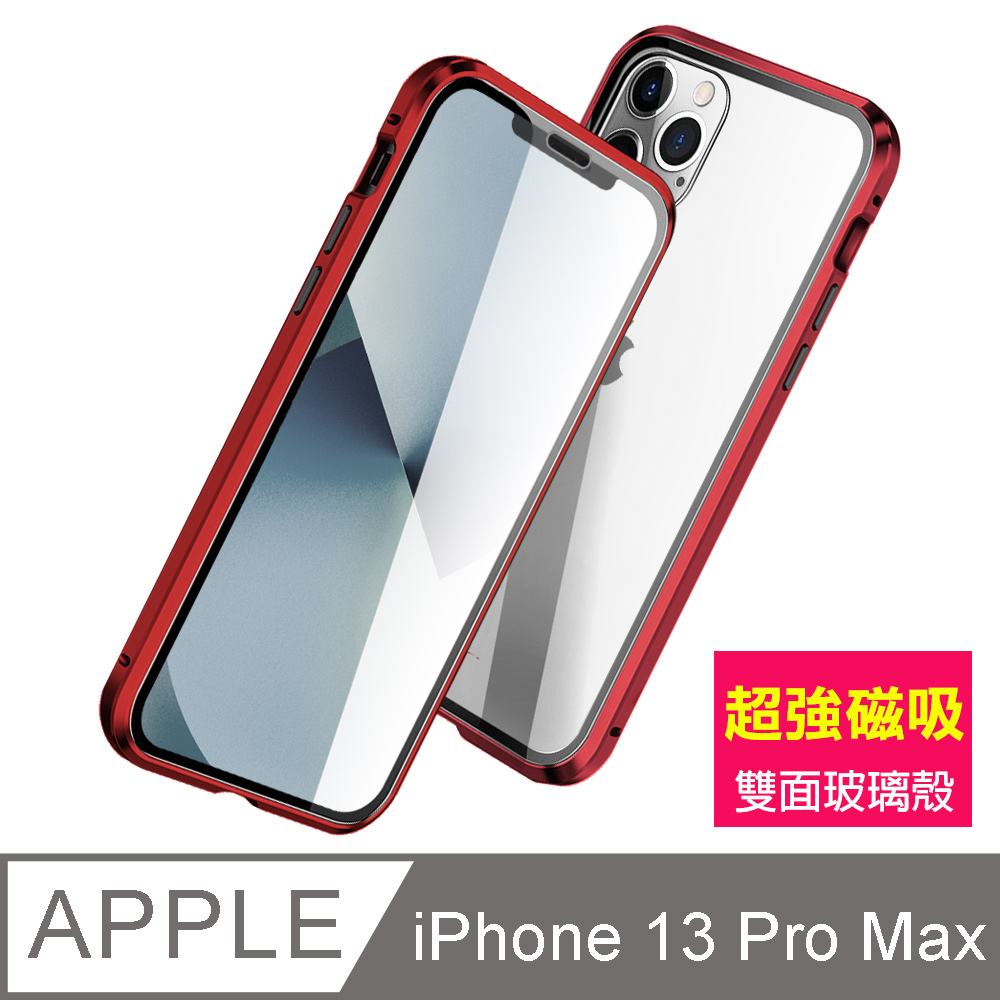 iPhone 13 Pro Max 金屬 全包覆 雙面 磁吸 手機殼 紅色 ( i13ProMax 保護套 磁吸殼 )