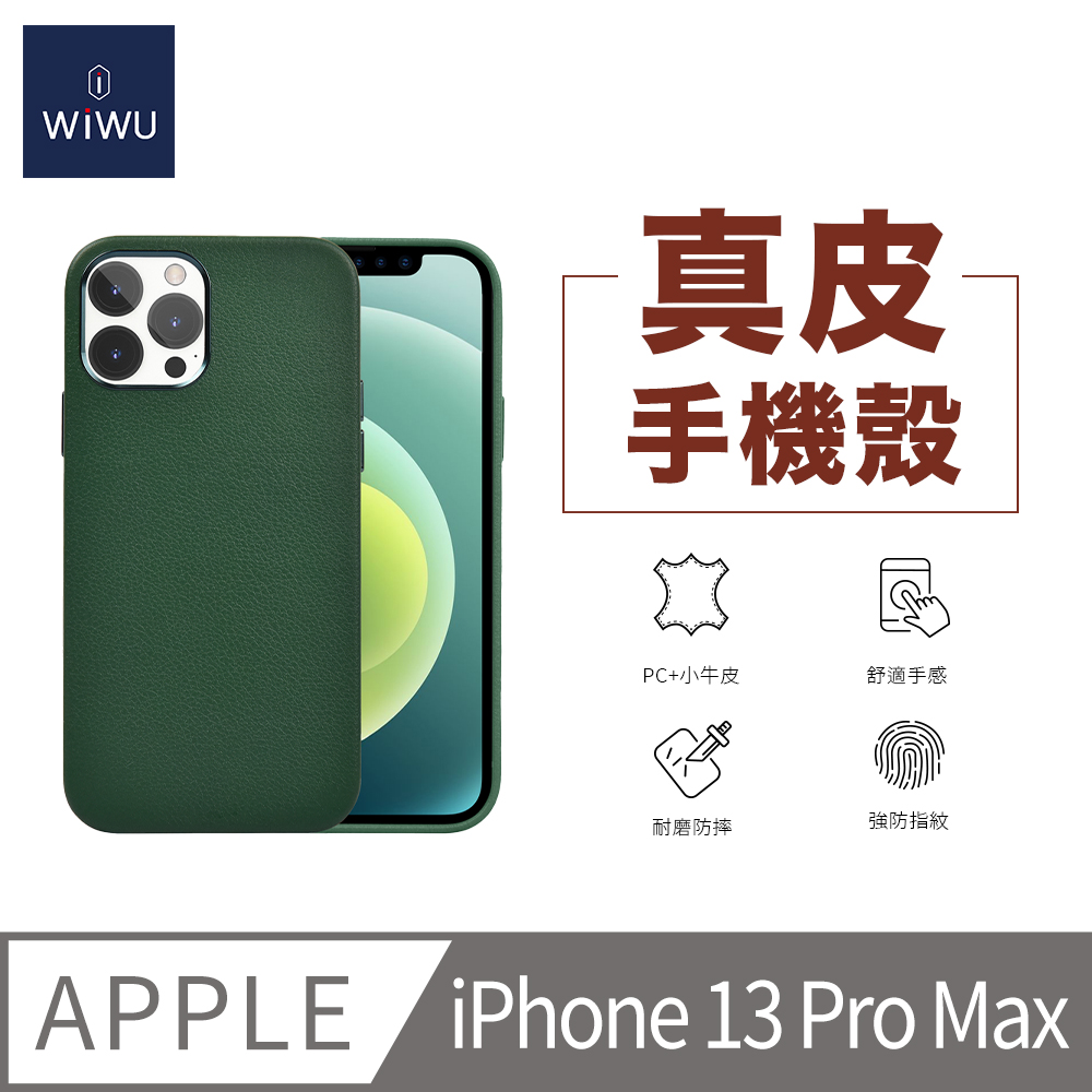 WIWU 真皮手機殼IPHONE 13 PRO MAX-6.7吋 綠色