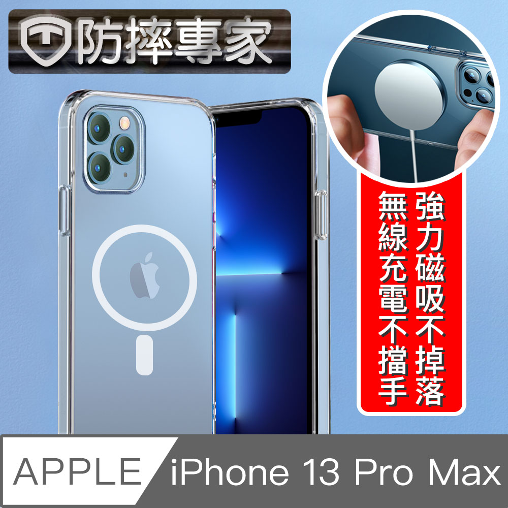 防摔專家 iPhone 13 Pro Max 磁吸晶透TPU氣墊防摔保護殼套