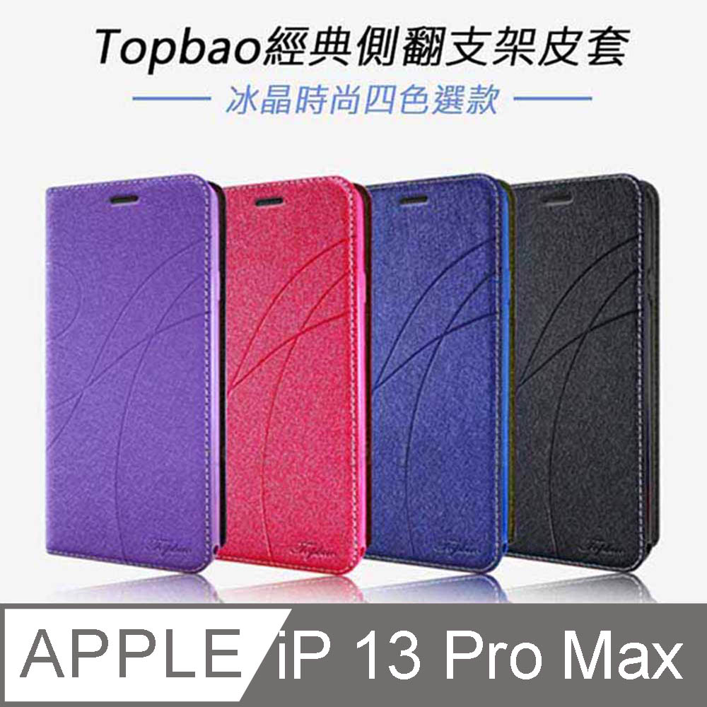 Topbao iPhone 13 Pro Max 冰晶蠶絲質感隱磁插卡保護皮套 桃色