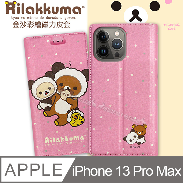 日本授權正版 拉拉熊 iPhone 13 Pro Max 6.7吋 金沙彩繪磁力皮套(熊貓粉)