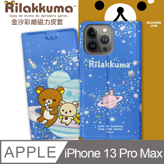 日本授權正版 拉拉熊 iPhone 13 Pro Max 6.7吋 金沙彩繪磁力皮套(星空藍)