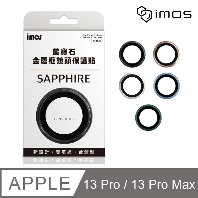 iMOS iPhone13 Pro /13 Pro Max 藍寶石鏡頭保護鏡-三顆(4色)