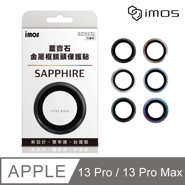iMOS iPhone13 Pro /13 Pro Max 藍寶石鏡頭保護鏡-三顆(4色)