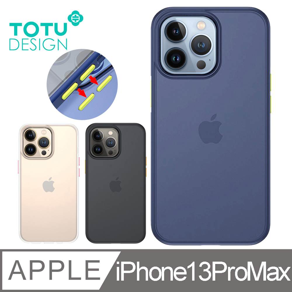 【TOTU】iPhone 13 Pro Max / i13 Pro Max 防摔手機保護殼全包撞色可拆按鍵 晶剛系列