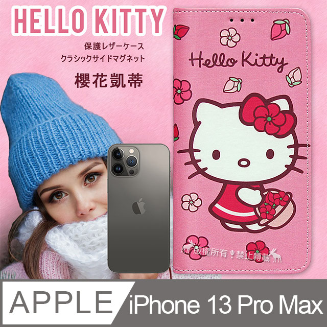 三麗鷗授權 Hello Kitty iPhone 13 Pro Max 6.7吋 櫻花吊繩款彩繪側掀皮套