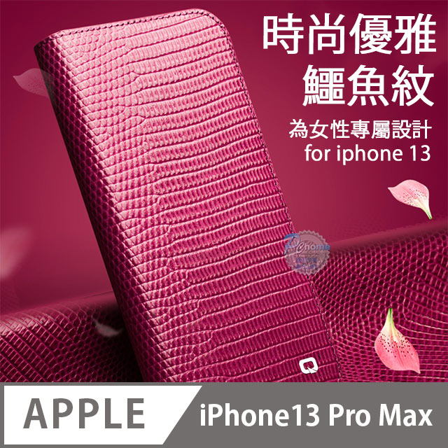 QIALINO 洽利 for iPhone13 Pro Max 6.7吋時尚鱷魚紋玫紅色義大利頭層牛皮側掀式手工真皮皮套