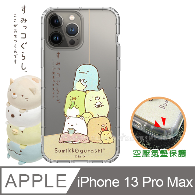 SAN-X授權正版 角落小夥伴 iPhone 13 Pro Max 6.7吋 空壓保護手機殼(角落)