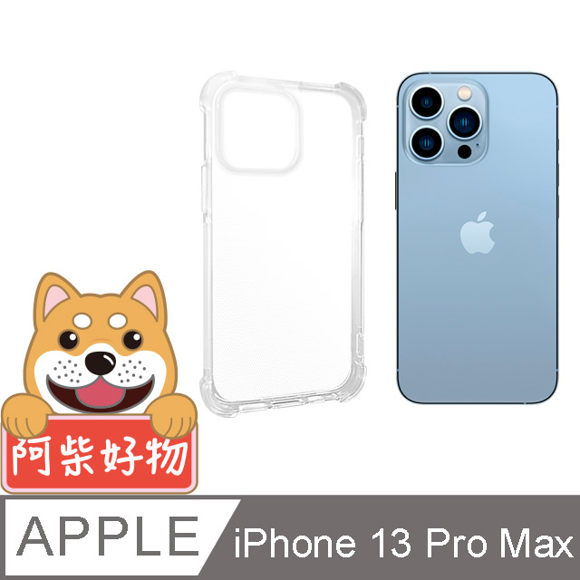 阿柴好物 Apple iPhone 13 Pro Max 防摔氣墊保護殼