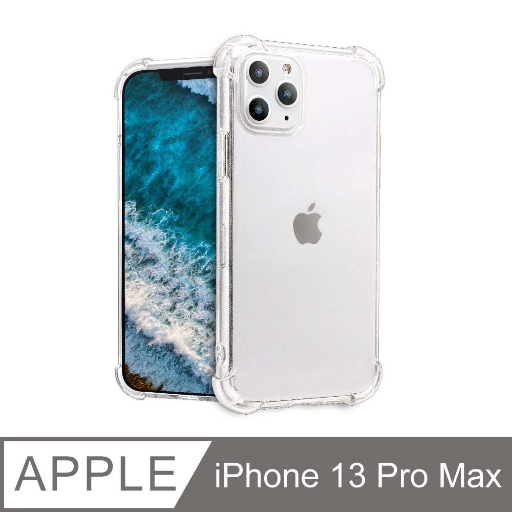 防摔！四角加厚空壓殼 iPhone 13 Pro Max/ i13 Pro Max 手機殼 保護殼 手機套 軟殼 保護套