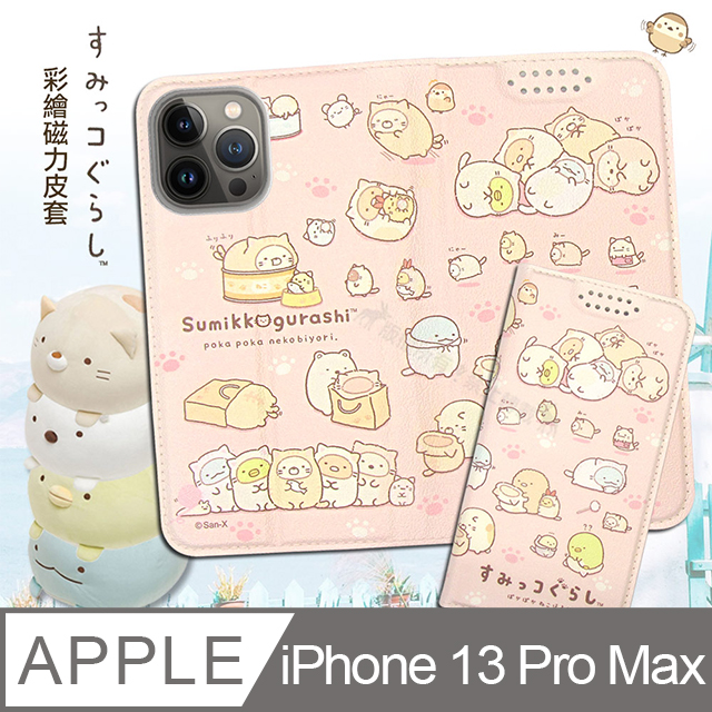 SAN-X授權正版 角落小夥伴 iPhone 13 Pro Max 6.7吋 彩繪磁力皮套(貓貓)