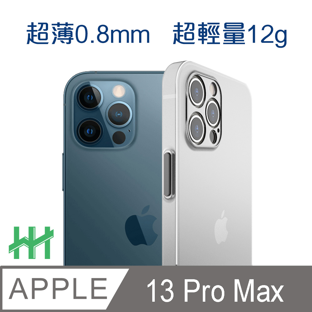 超薄磨砂手機殼系列 Apple iPhone 13 Pro Max (6.7吋)(白)